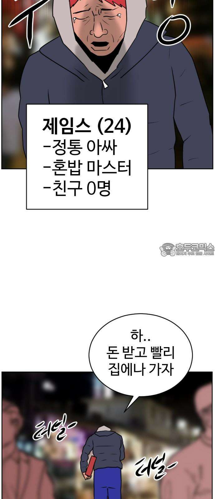 언덕 위의 제임스 473화 우정 테스트 (1) 6