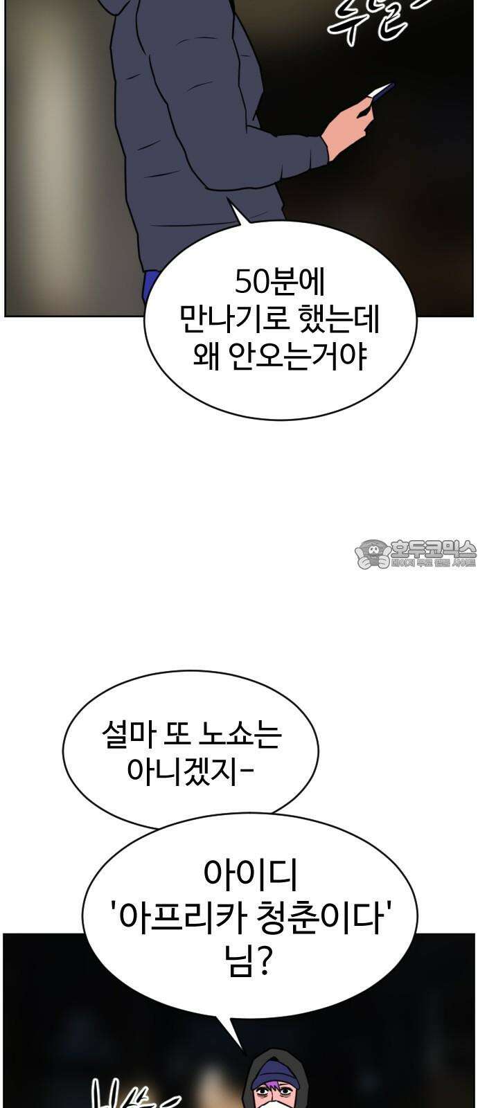 언덕 위의 제임스 473화 우정 테스트 (1) 9