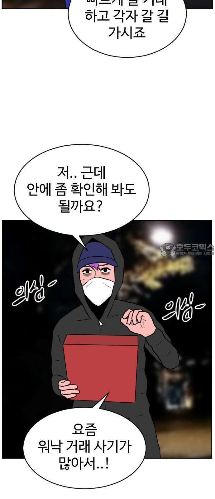 언덕 위의 제임스 473화 우정 테스트 (1) 12