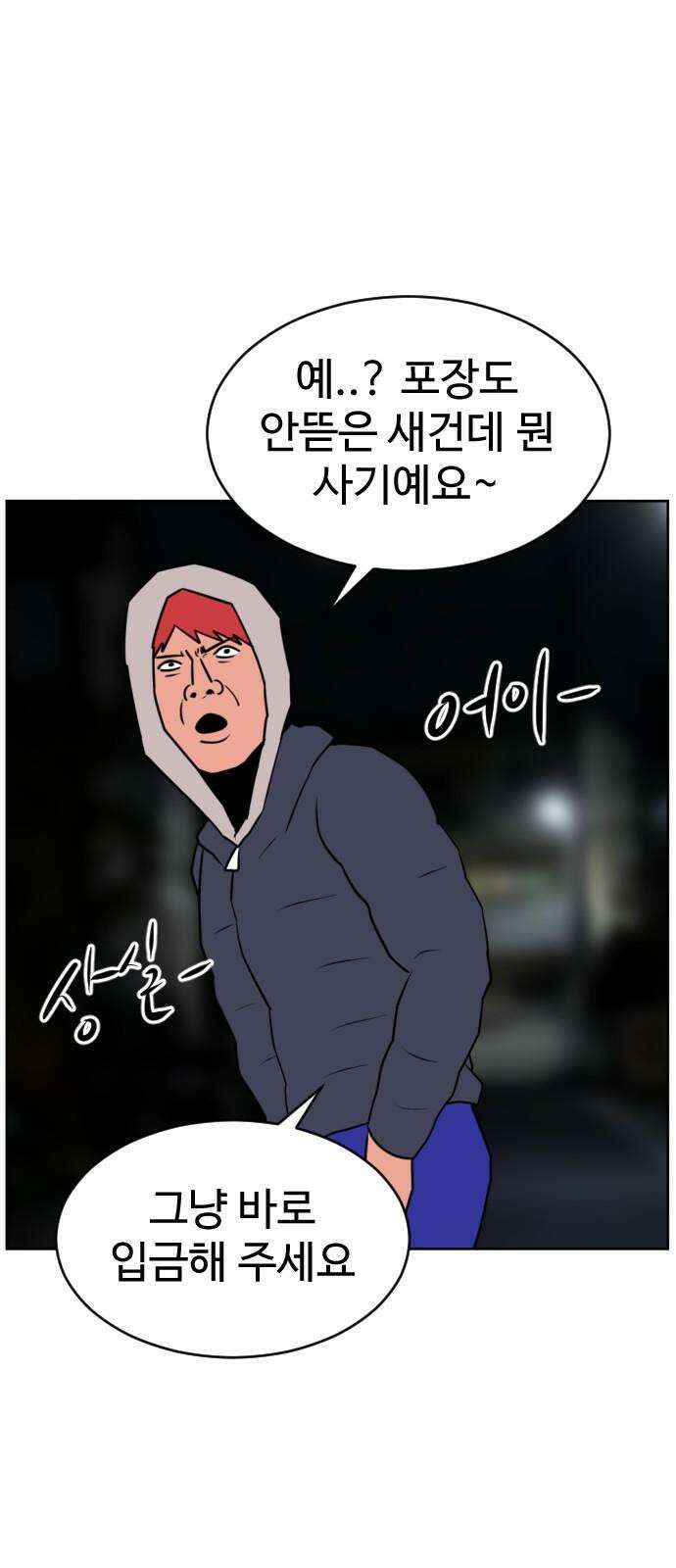 언덕 위의 제임스 473화 우정 테스트 (1) 13
