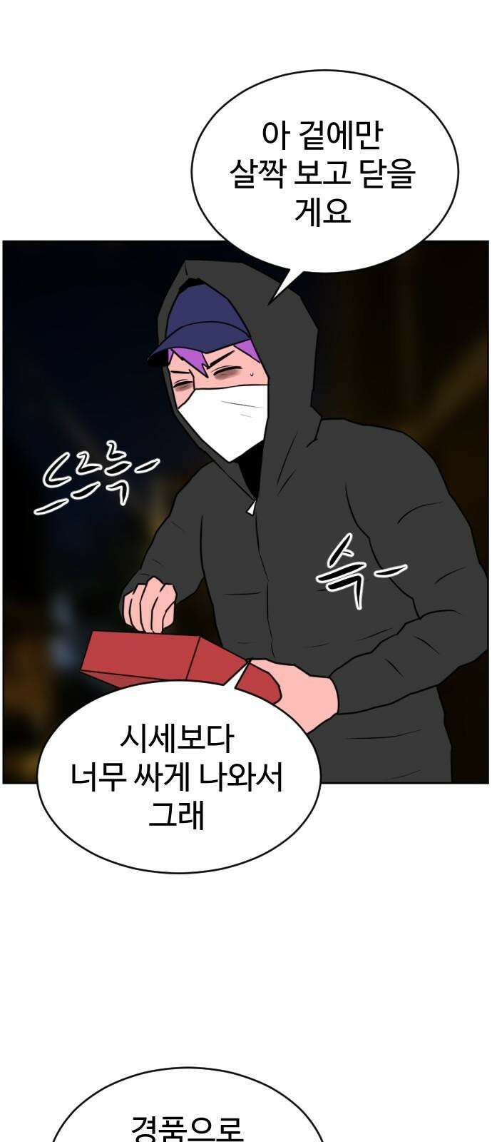 언덕 위의 제임스 473화 우정 테스트 (1) 14