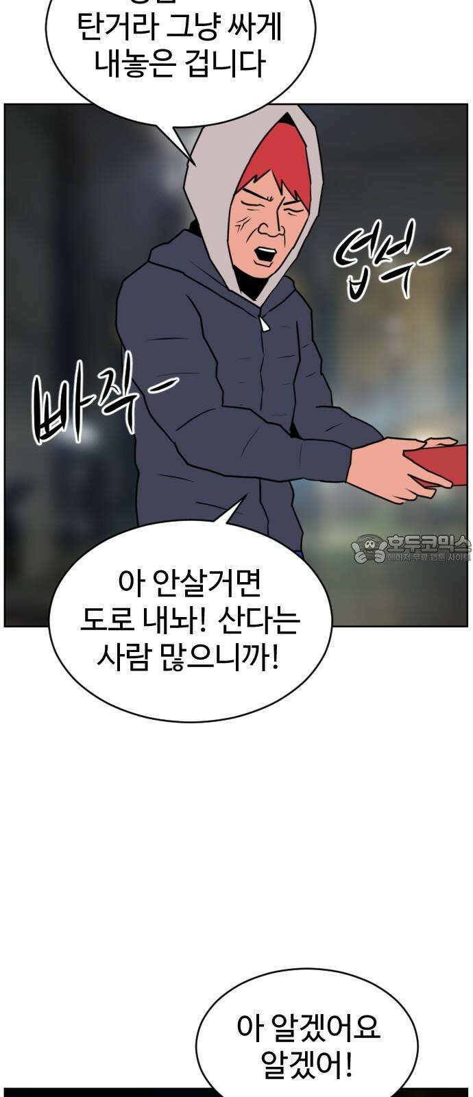언덕 위의 제임스 473화 우정 테스트 (1) 15