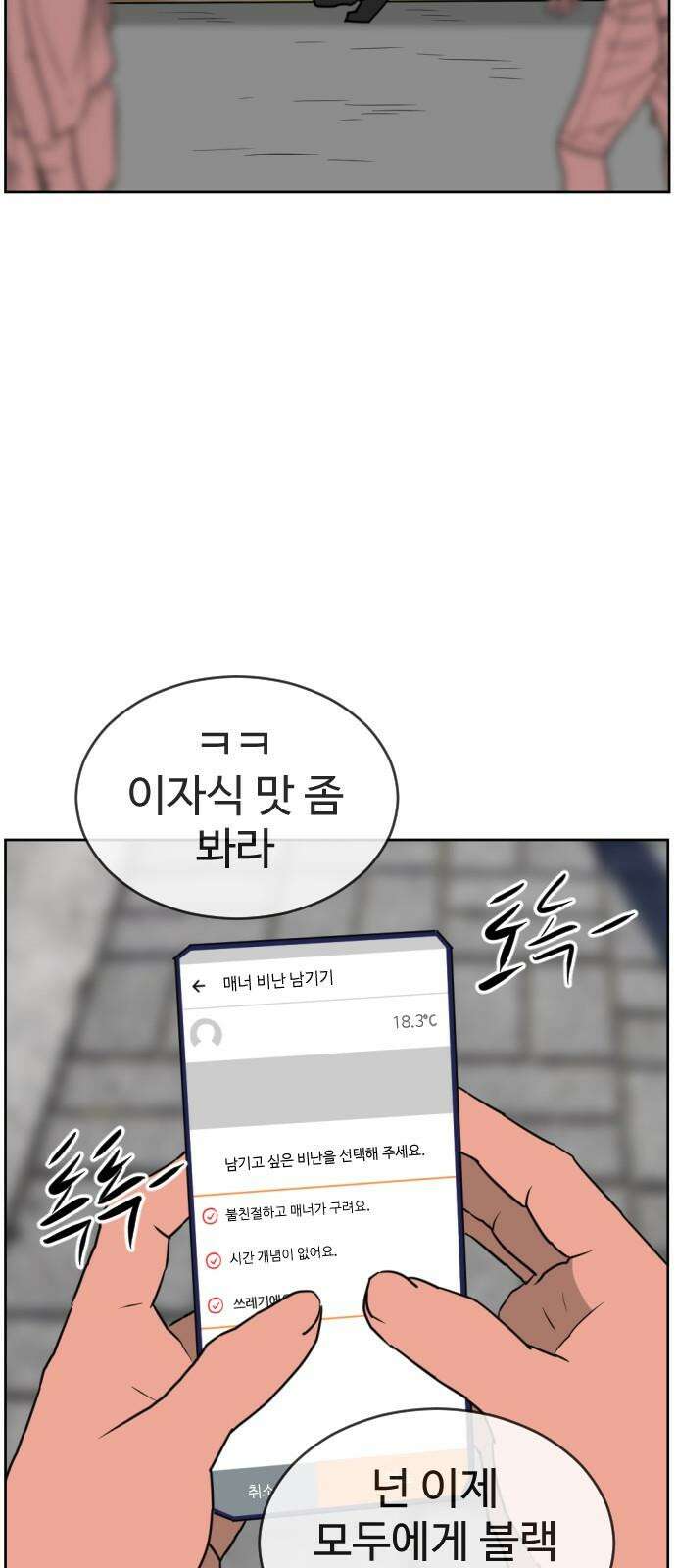 언덕 위의 제임스 473화 우정 테스트 (1) 19