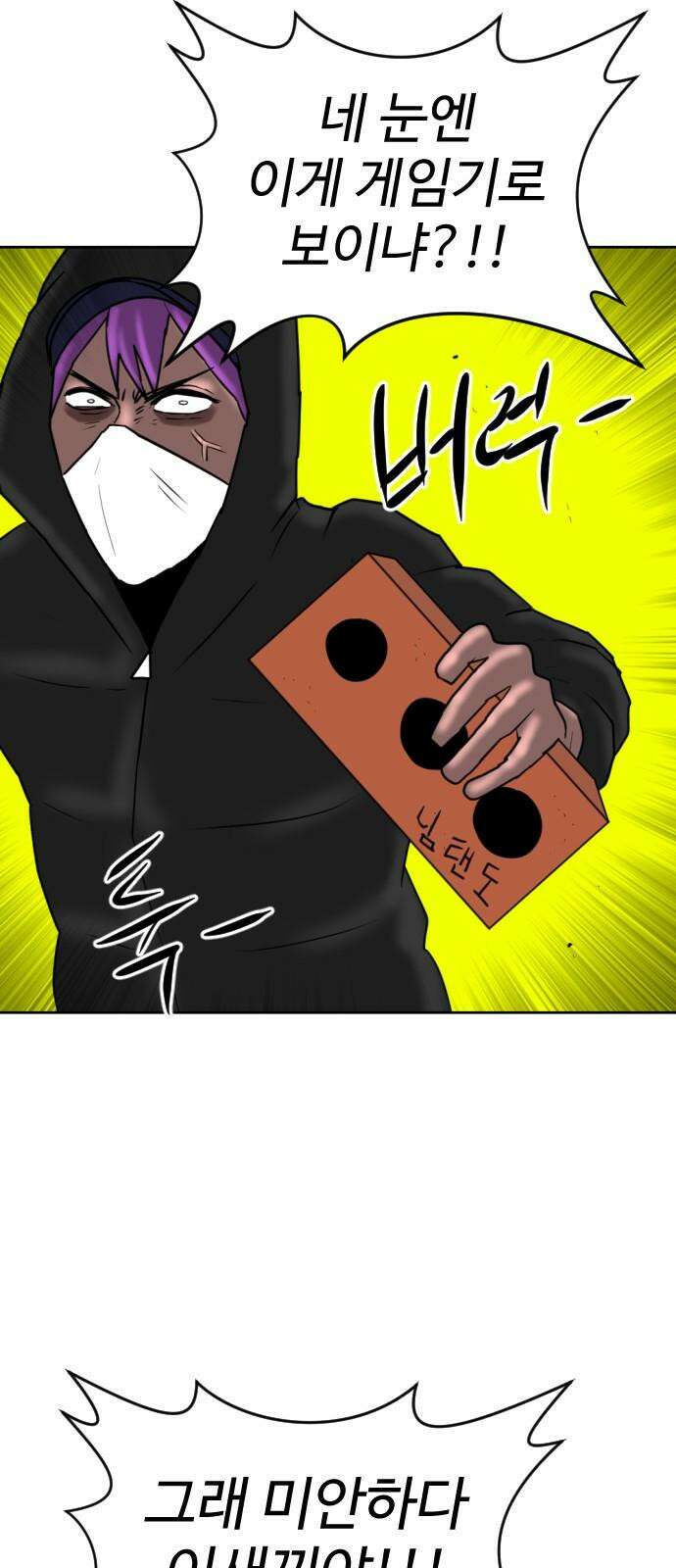 언덕 위의 제임스 473화 우정 테스트 (1) 22