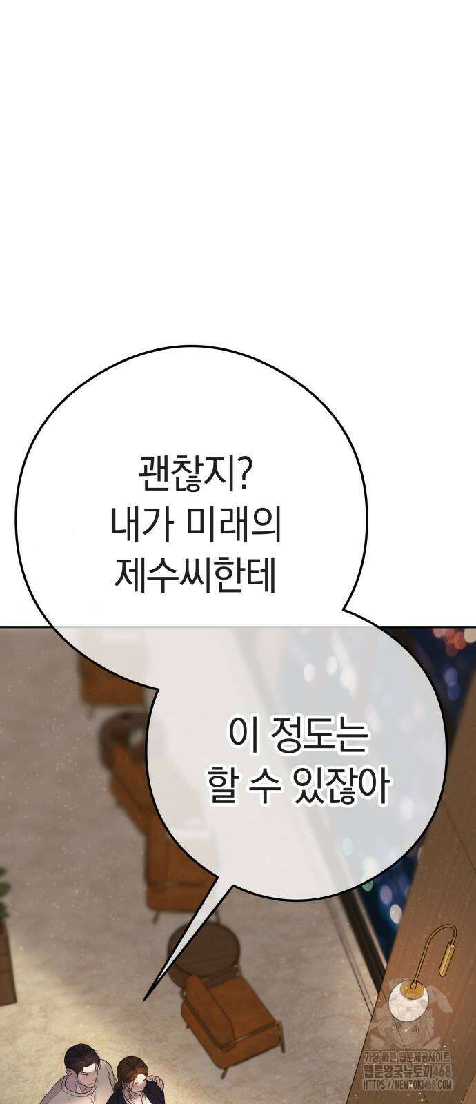 결혼은 당신 형과 9화 5