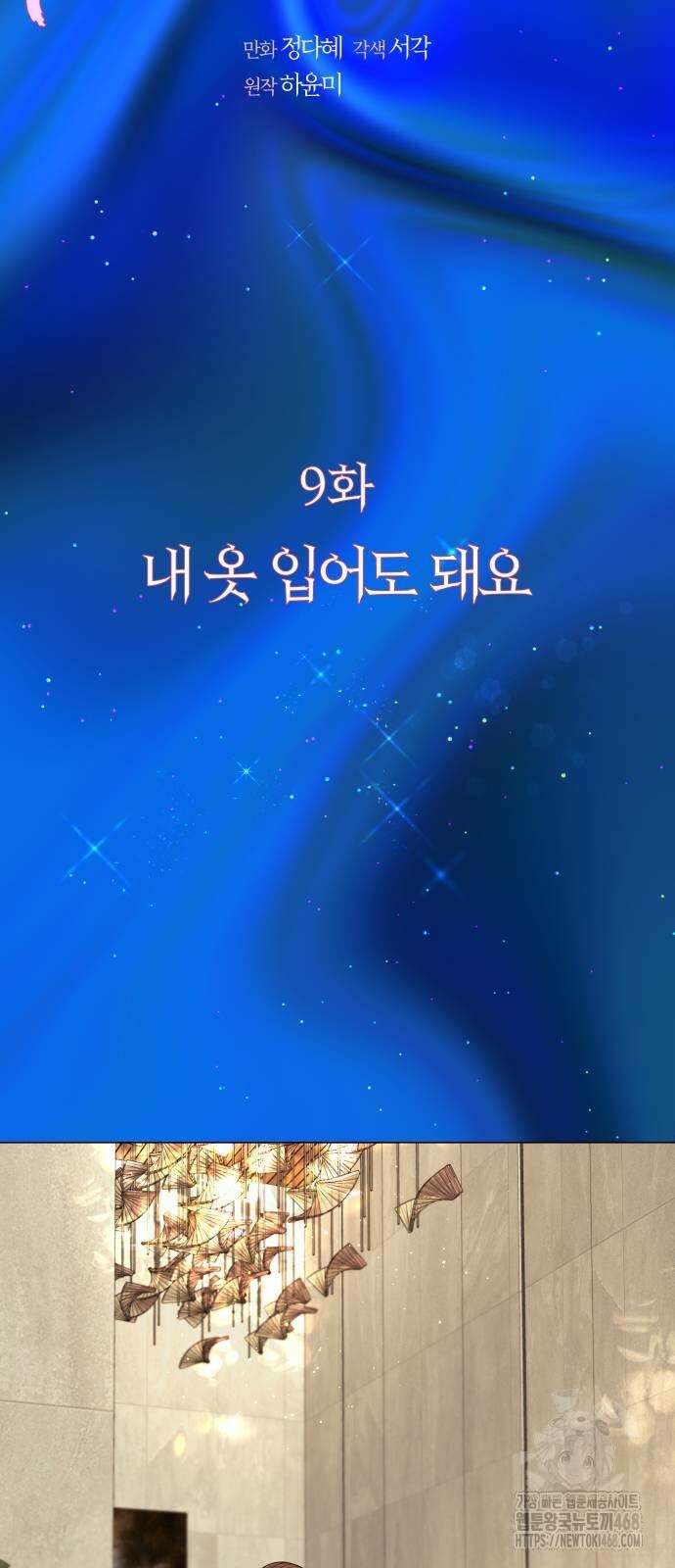 결혼은 당신 형과 9화 11