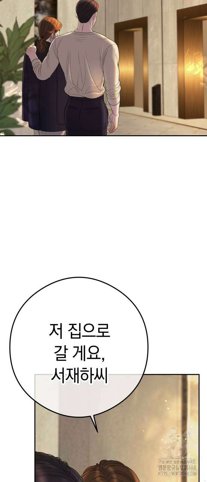 결혼은 당신 형과 9화 12