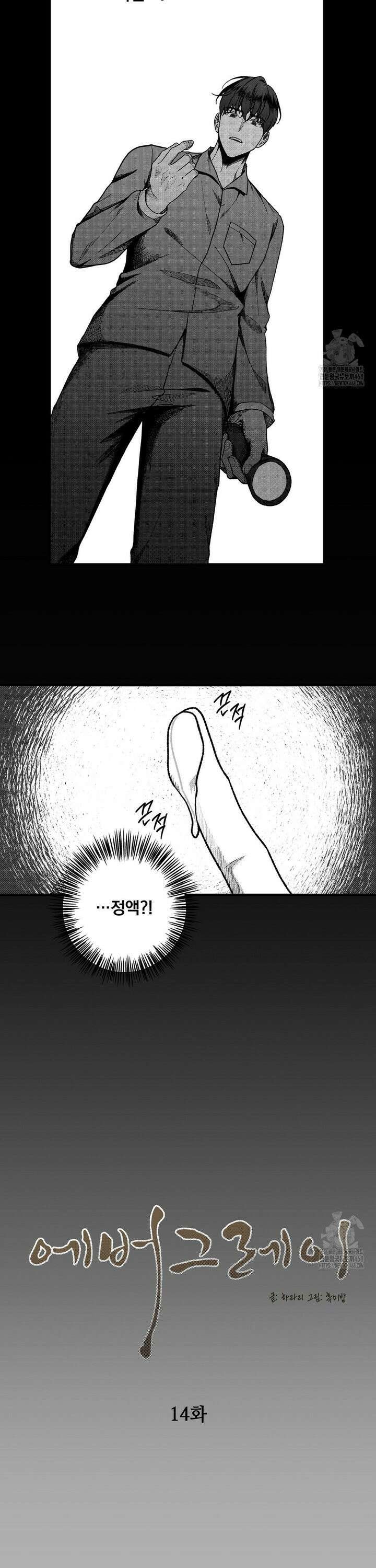 에버그레이 14화 3