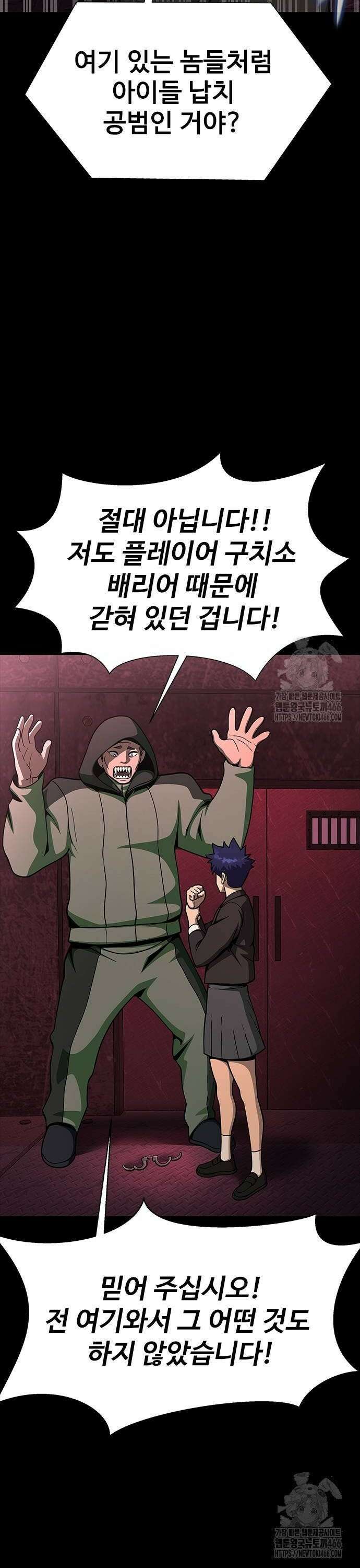 강철을 먹는 플레이어 62화: 붉은 꽃 32