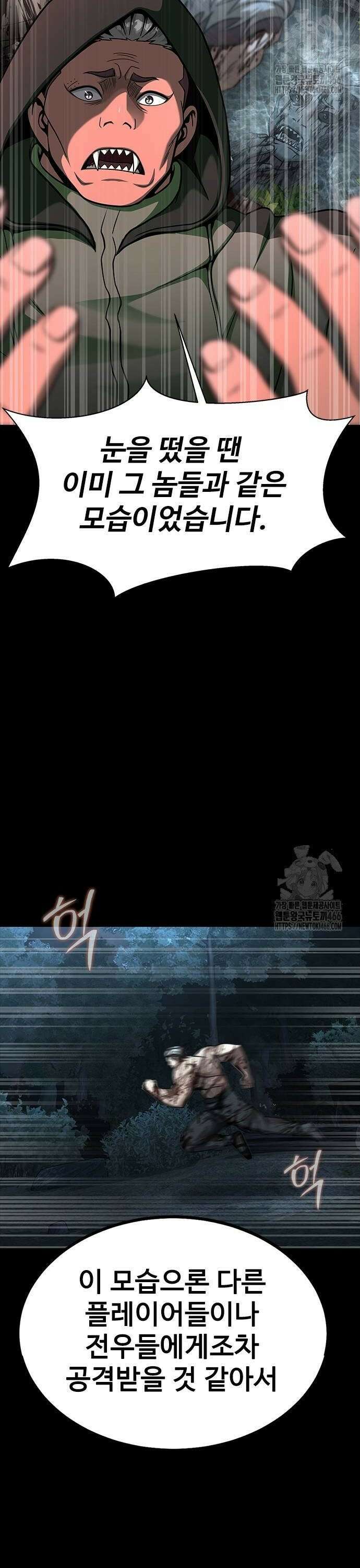 강철을 먹는 플레이어 62화: 붉은 꽃 34