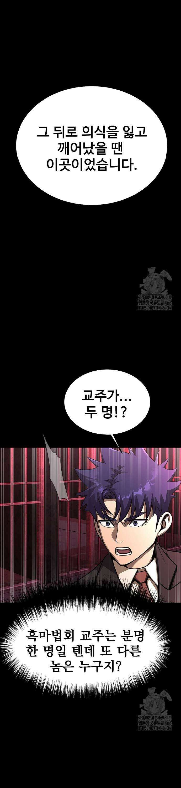 강철을 먹는 플레이어 62화: 붉은 꽃 39