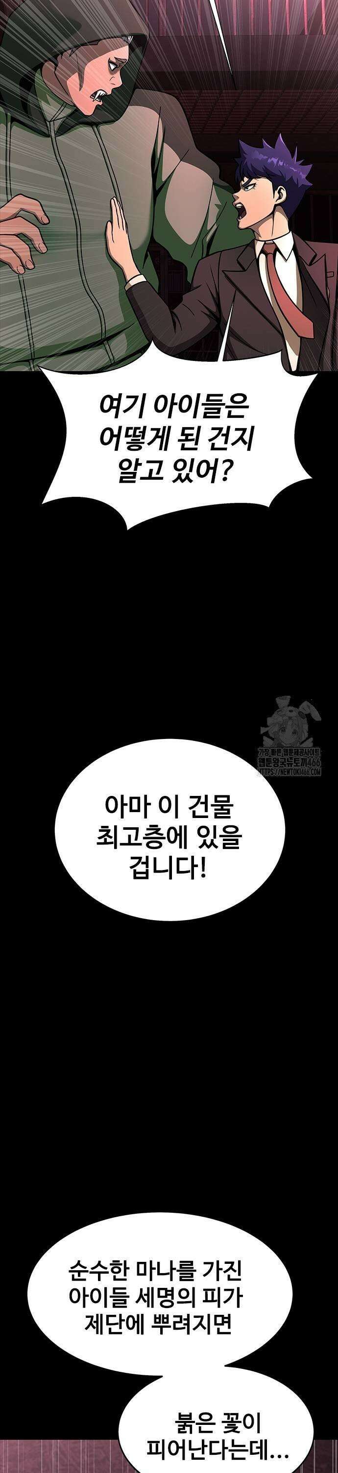 강철을 먹는 플레이어 62화: 붉은 꽃 41
