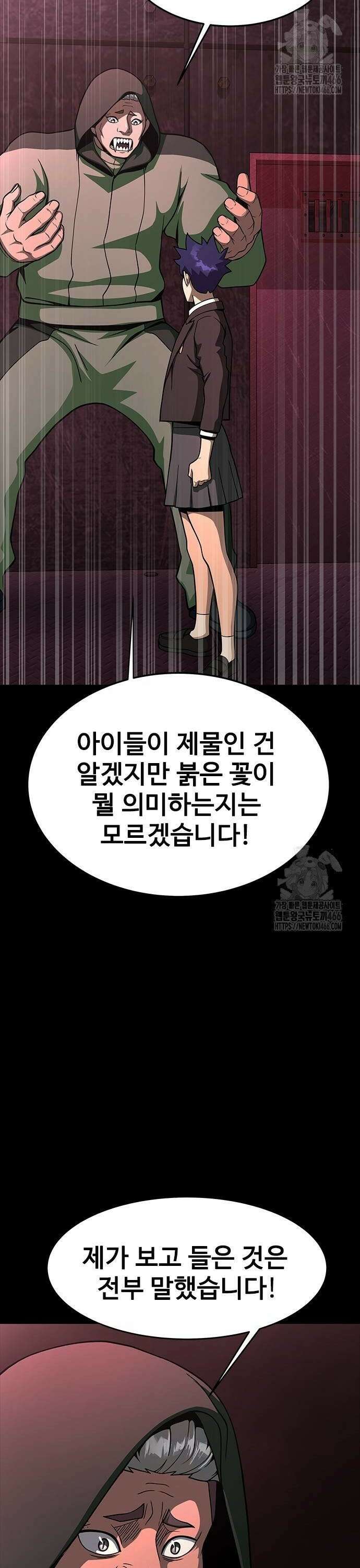 강철을 먹는 플레이어 62화: 붉은 꽃 42