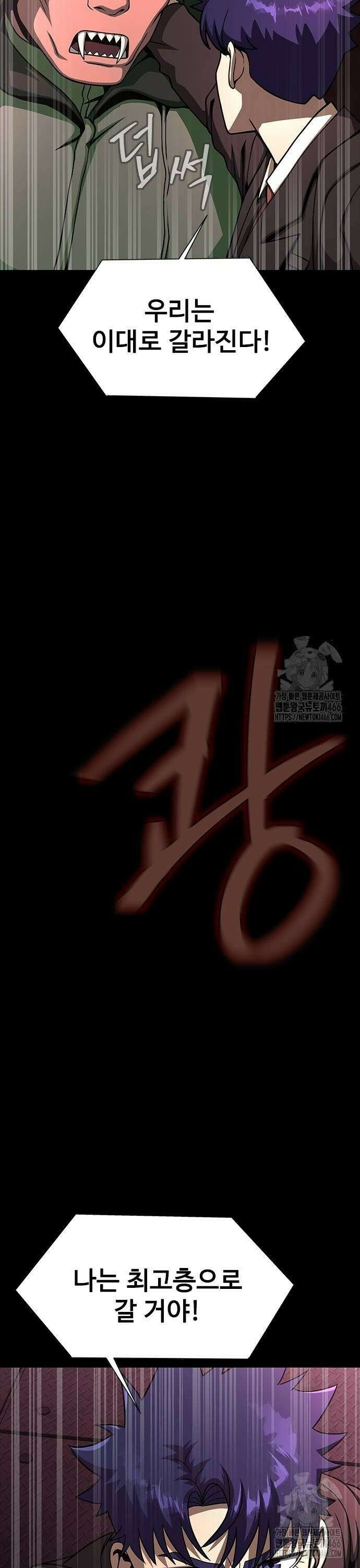 강철을 먹는 플레이어 62화: 붉은 꽃 48