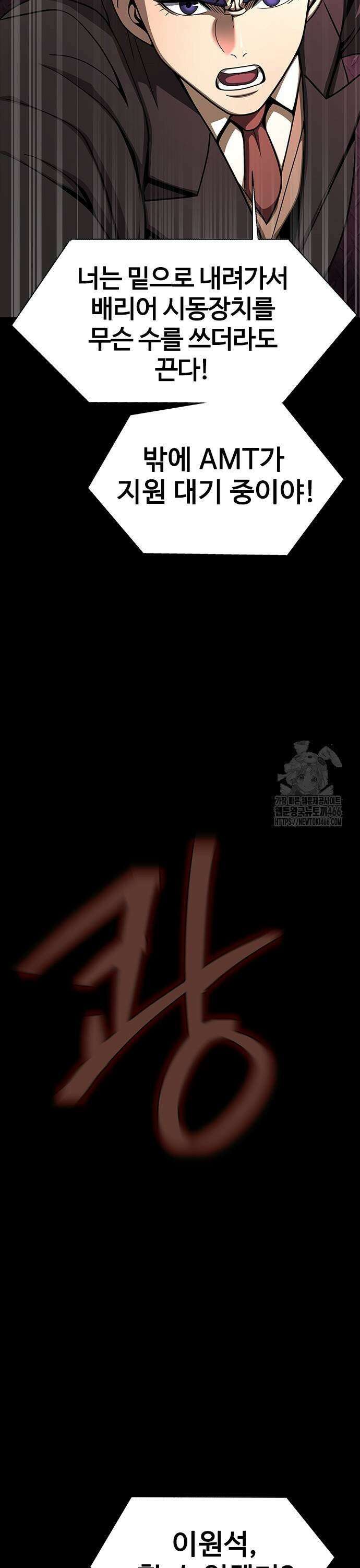 강철을 먹는 플레이어 62화: 붉은 꽃 49