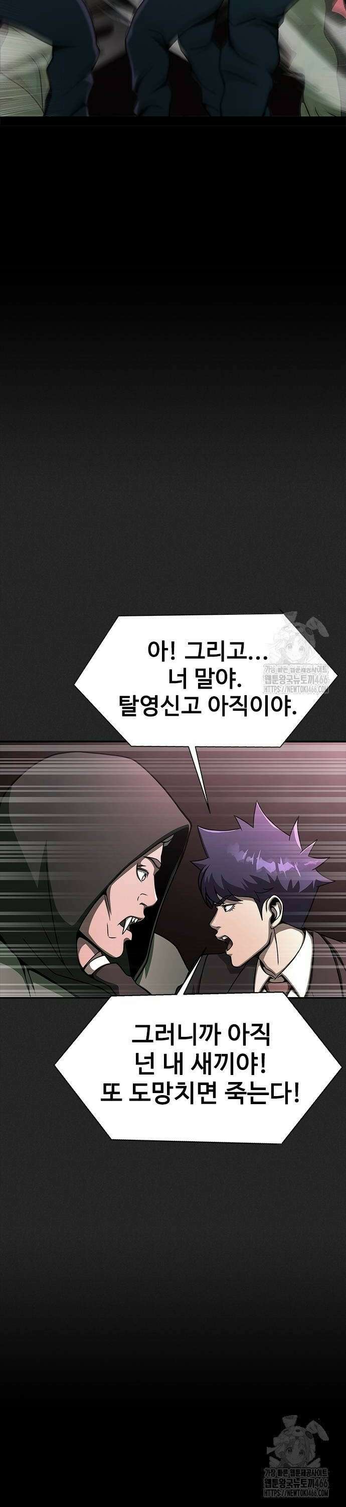 강철을 먹는 플레이어 62화: 붉은 꽃 56
