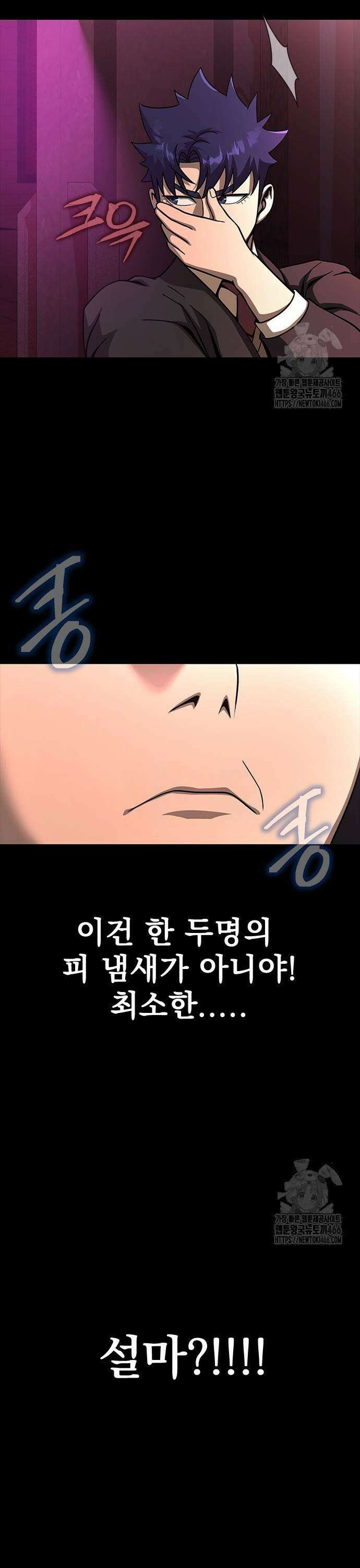 강철을 먹는 플레이어 62화: 붉은 꽃 61