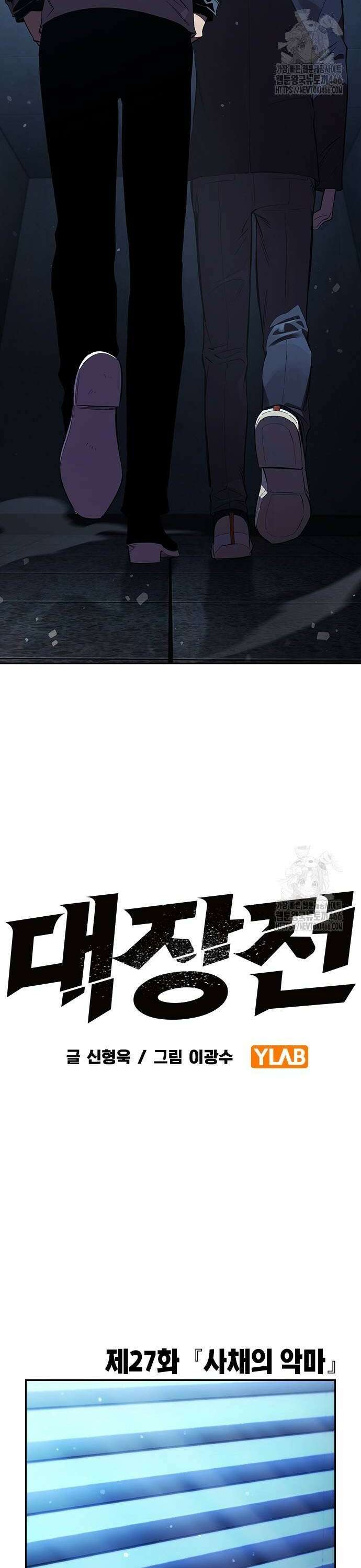 대장27화 사채의 악마 18