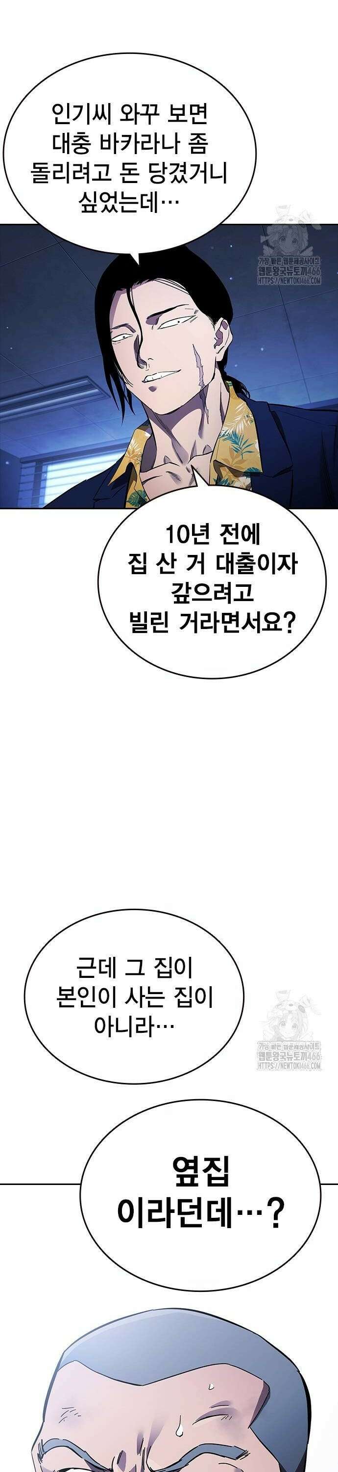 대장27화 사채의 악마 28