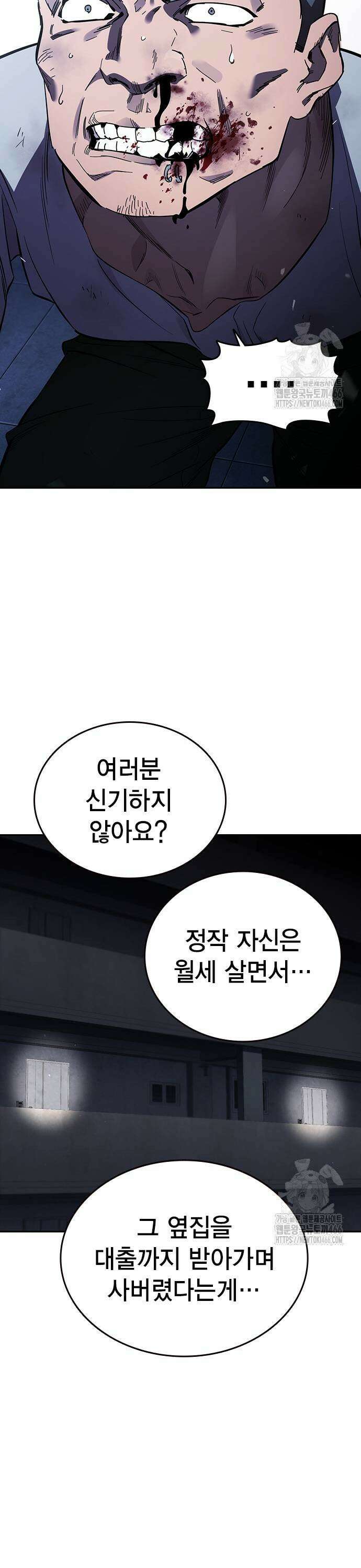 대장27화 사채의 악마 29