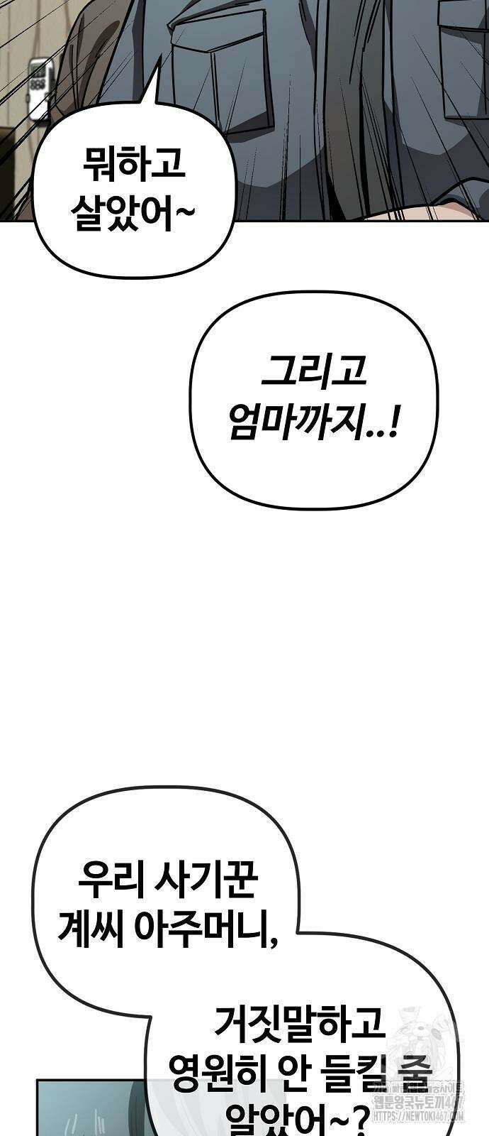 무직백수 계백순 147화 2