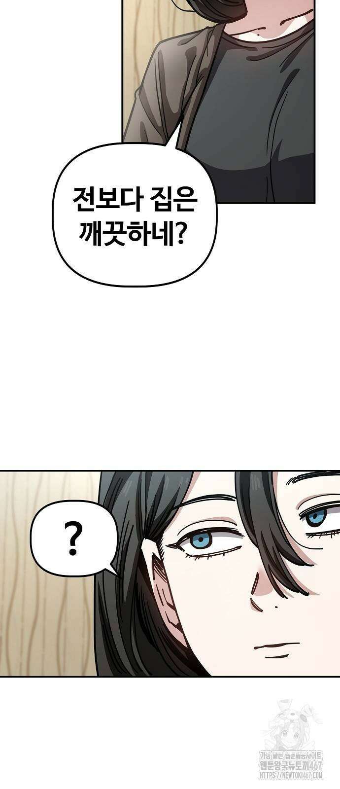 무직백수 계백순 147화 4