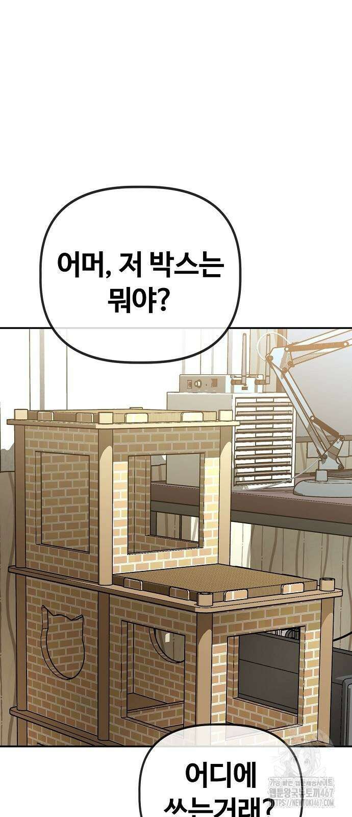 무직백수 계백순 147화 5