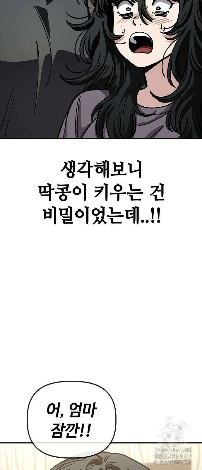 무직백수 계백순 147화 8