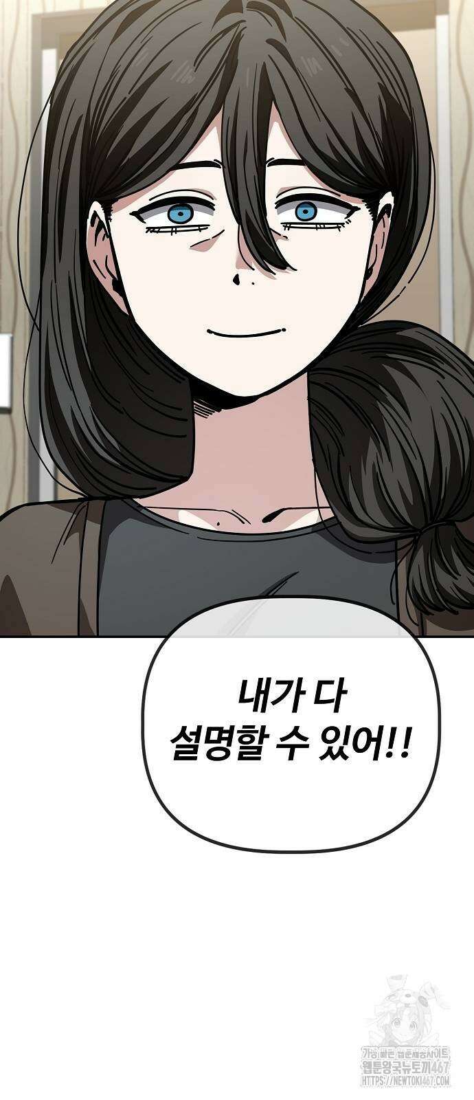 무직백수 계백순 147화 9
