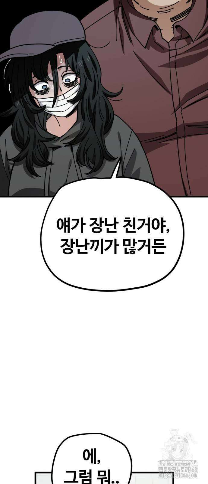 무직백수 계백순 151화 3