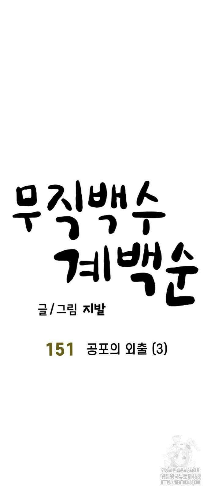 무직백수 계백순 151화 7