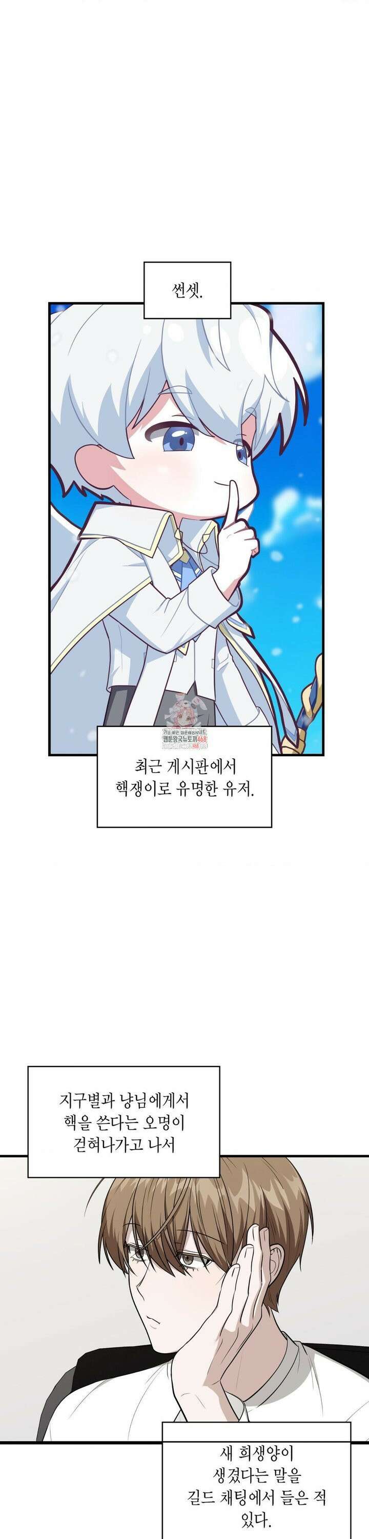 이웃집 길드원 시즌2 18화 1