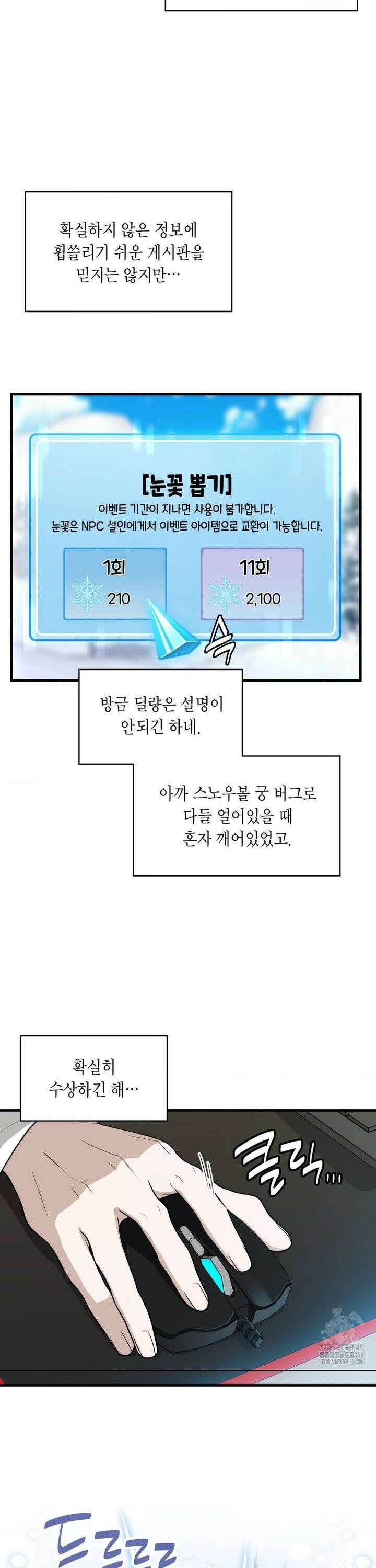 이웃집 길드원 시즌2 18화 2