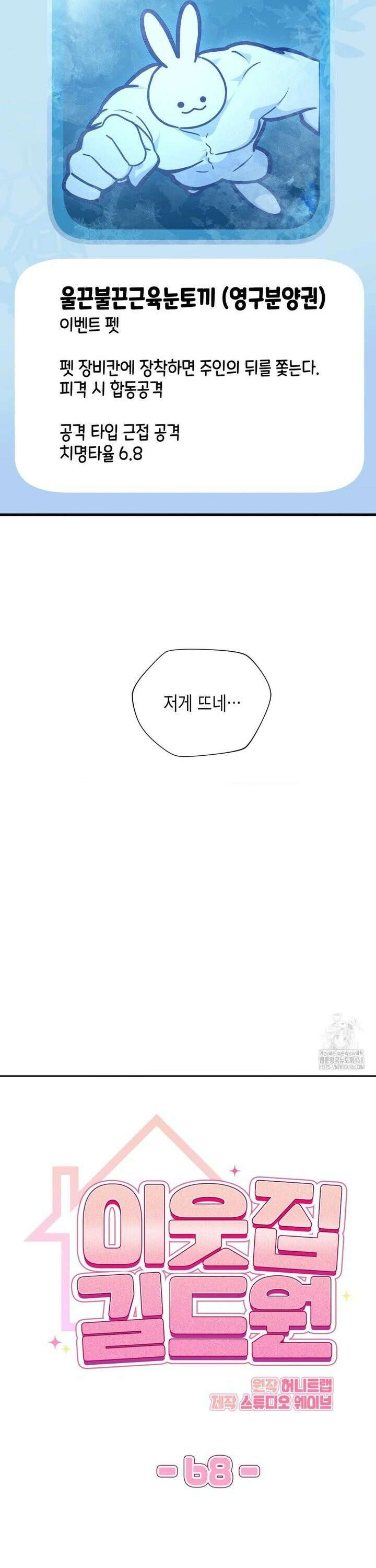 이웃집 길드원 시즌2 18화 5