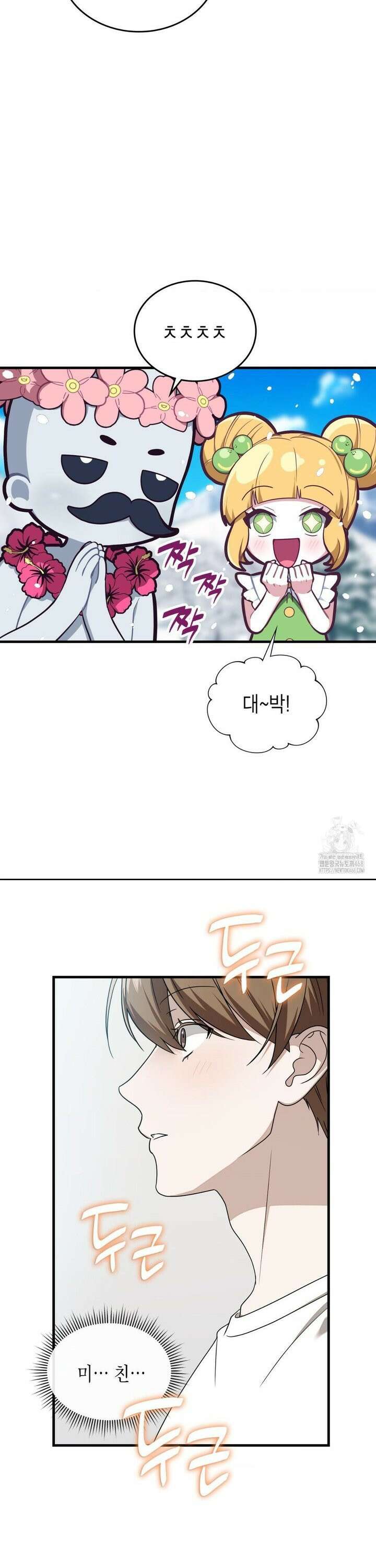 이웃집 길드원 시즌2 18화 7