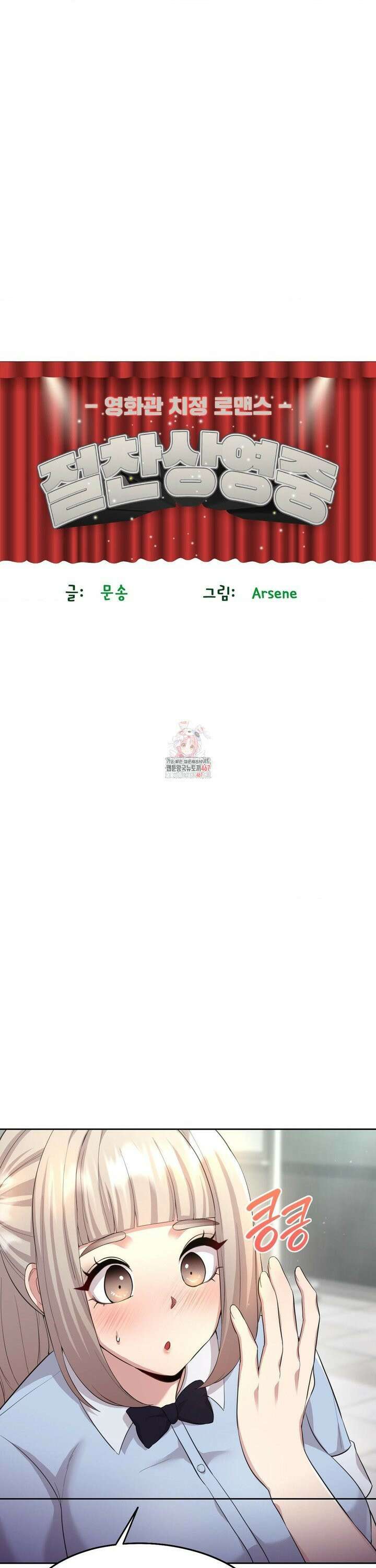 절찬상영중 14화 1