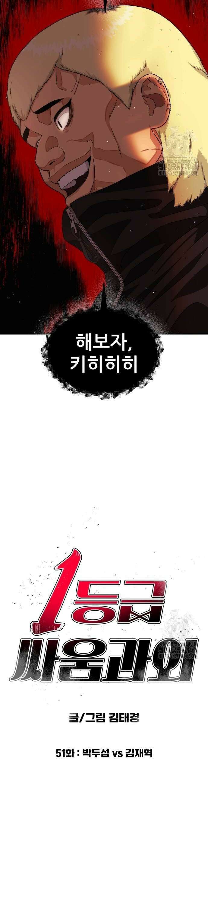1등급 싸움과외 51화． 박두섭 vs 김재혁 4