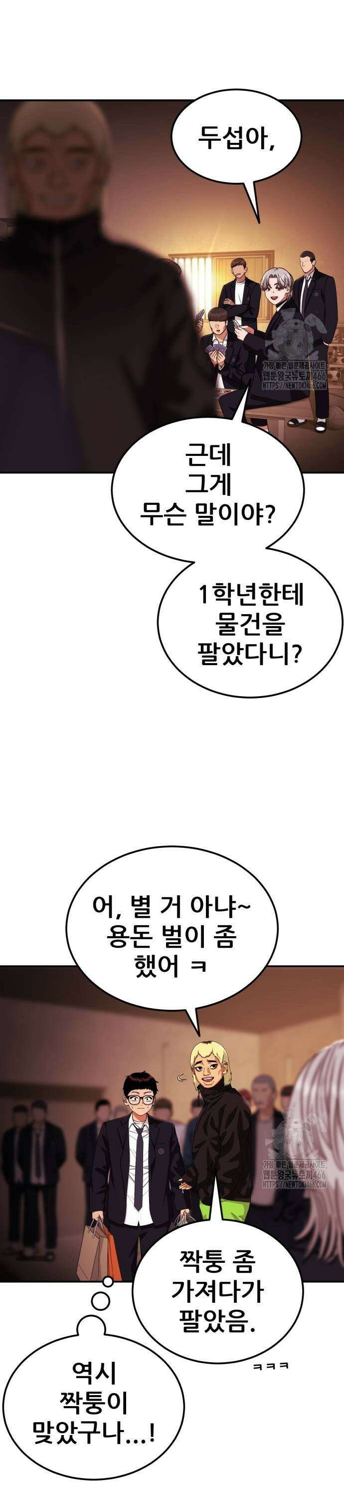 1등급 싸움과외 51화． 박두섭 vs 김재혁 5