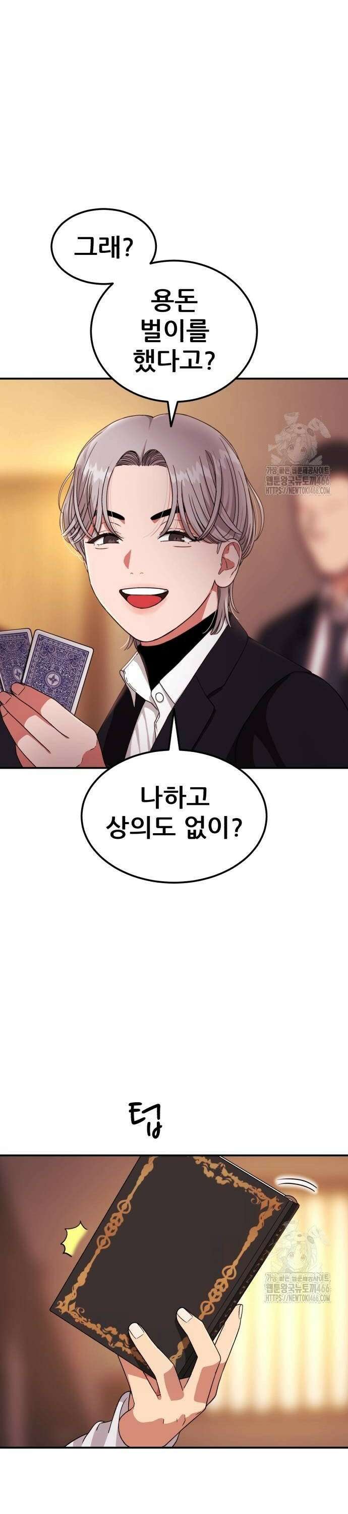 1등급 싸움과외 51화． 박두섭 vs 김재혁 6
