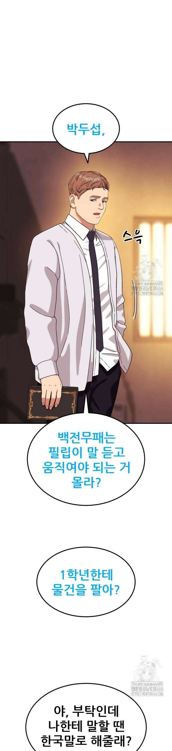 1등급 싸움과외 51화． 박두섭 vs 김재혁 7