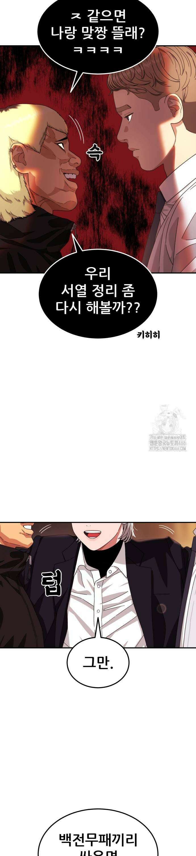 1등급 싸움과외 51화． 박두섭 vs 김재혁 9