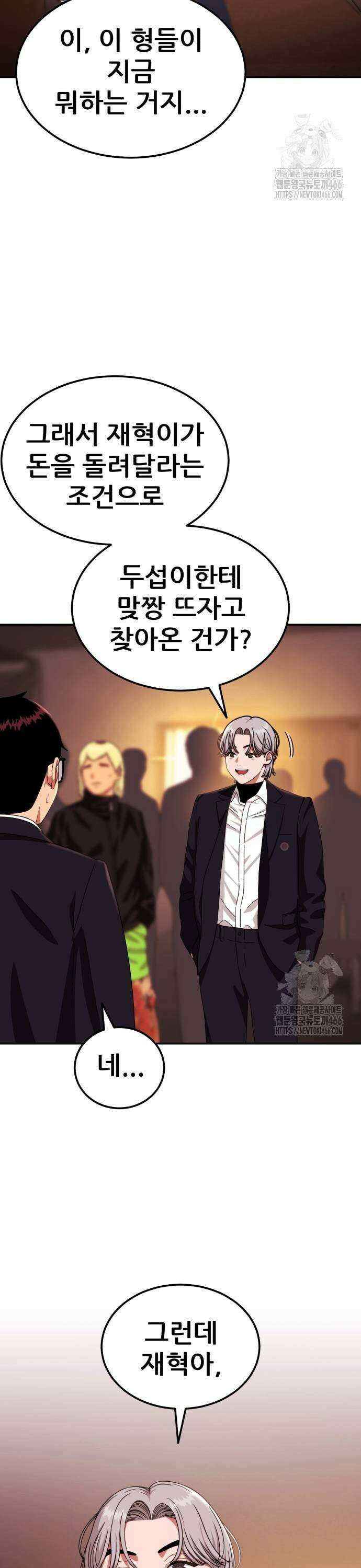 1등급 싸움과외 51화． 박두섭 vs 김재혁 11