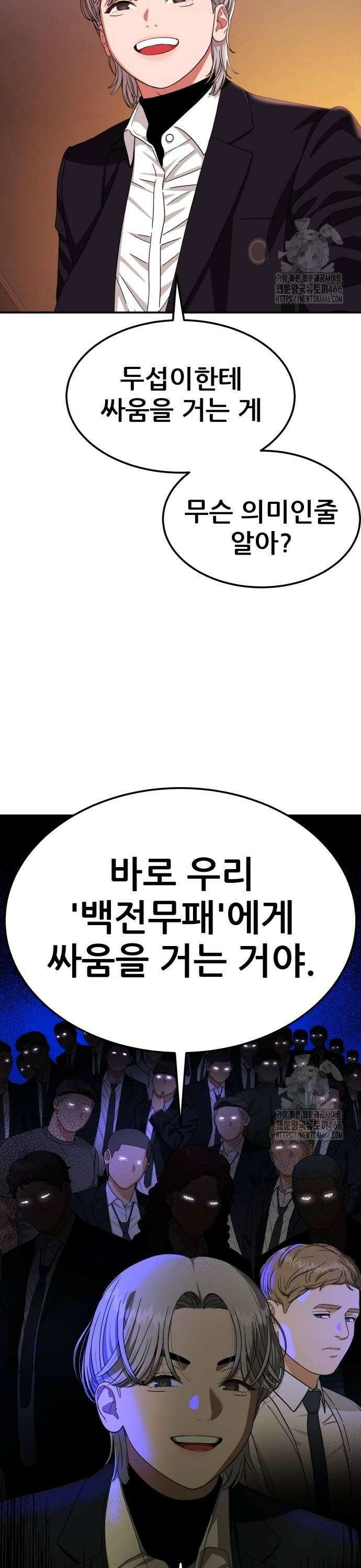 1등급 싸움과외 51화． 박두섭 vs 김재혁 12