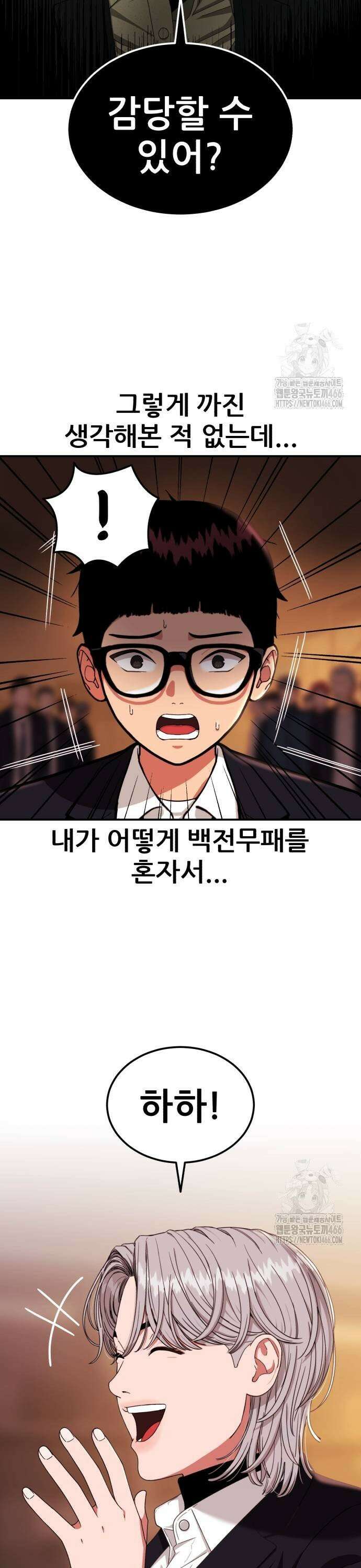 1등급 싸움과외 51화． 박두섭 vs 김재혁 13