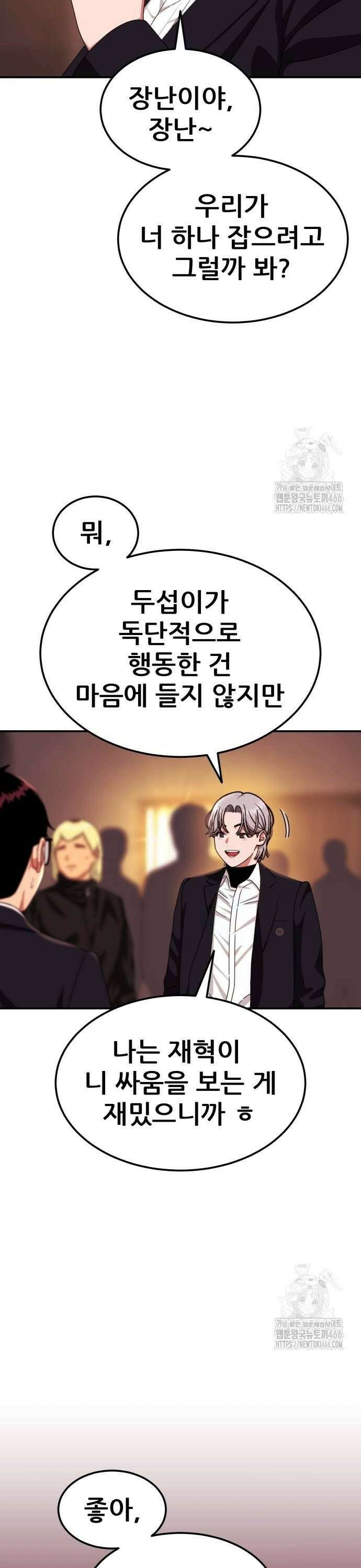 1등급 싸움과외 51화． 박두섭 vs 김재혁 14