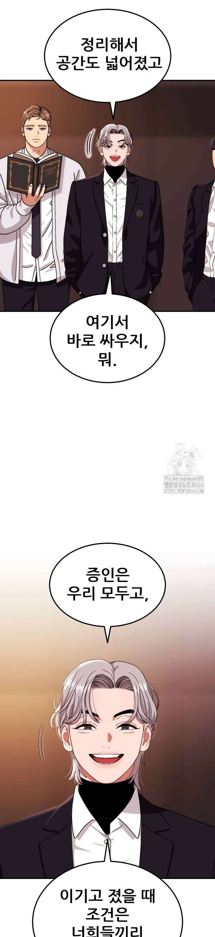 1등급 싸움과외 51화． 박두섭 vs 김재혁 17