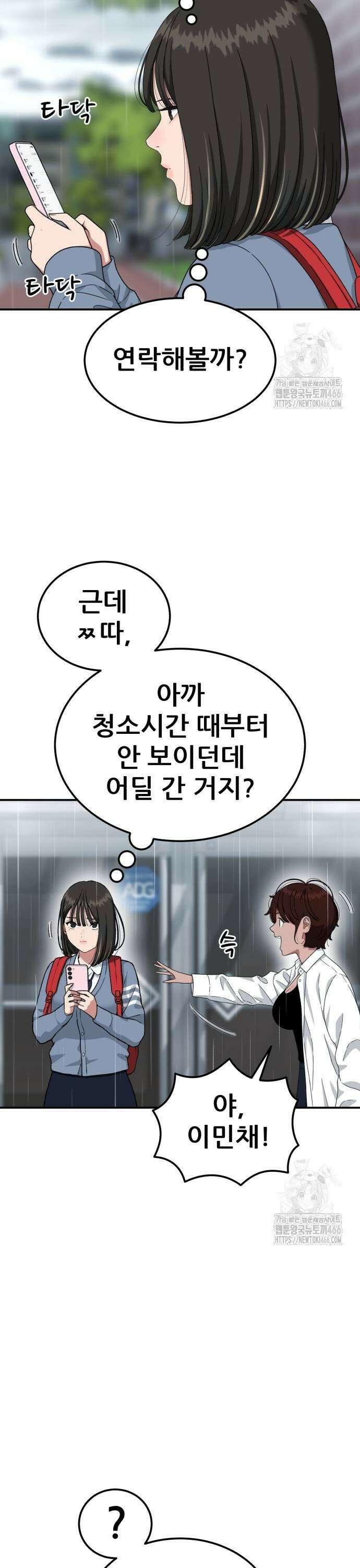 1등급 싸움과외 51화． 박두섭 vs 김재혁 21