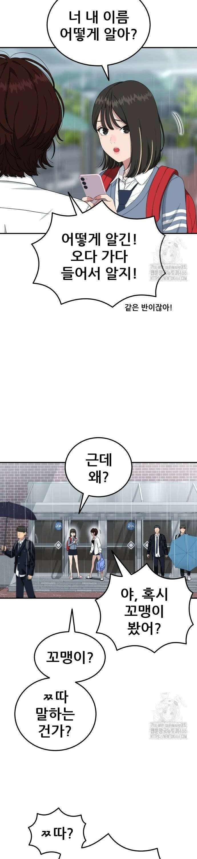 1등급 싸움과외 51화． 박두섭 vs 김재혁 22