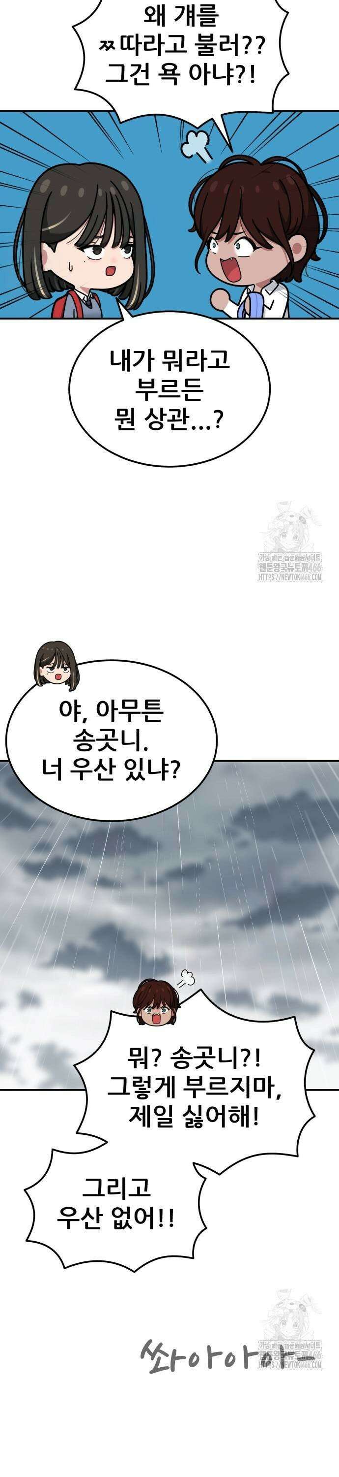 1등급 싸움과외 51화． 박두섭 vs 김재혁 23