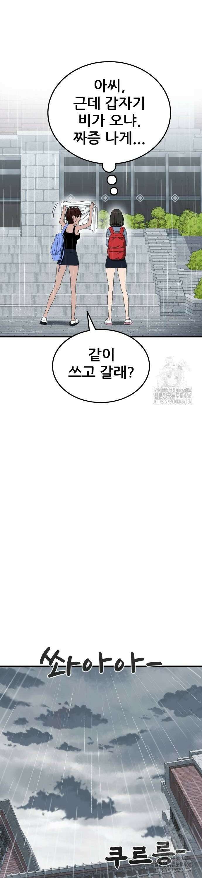 1등급 싸움과외 51화． 박두섭 vs 김재혁 24